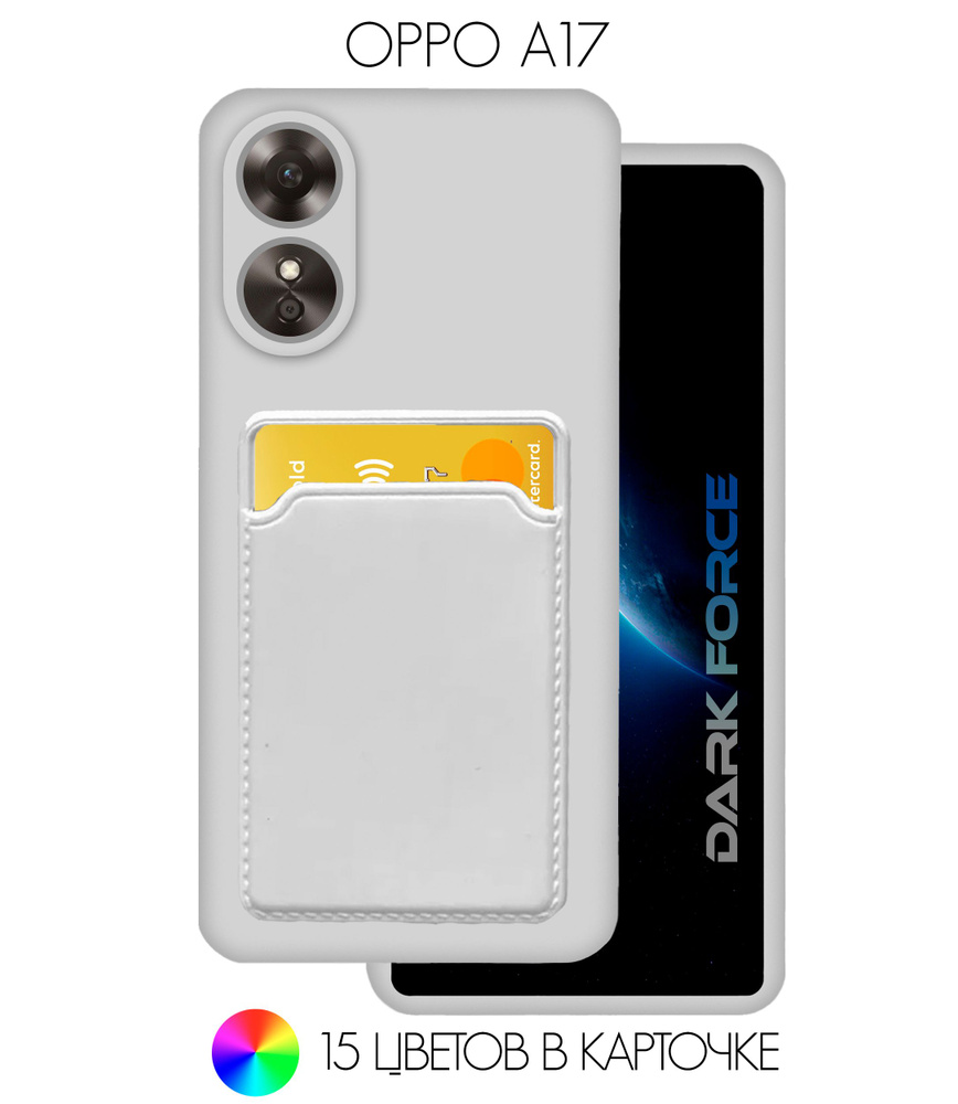 Силиконовый чехол с карманом для карт и Soft-touch покрытием на OPPO A17 / Silicone Cover для Оппо А17, #1