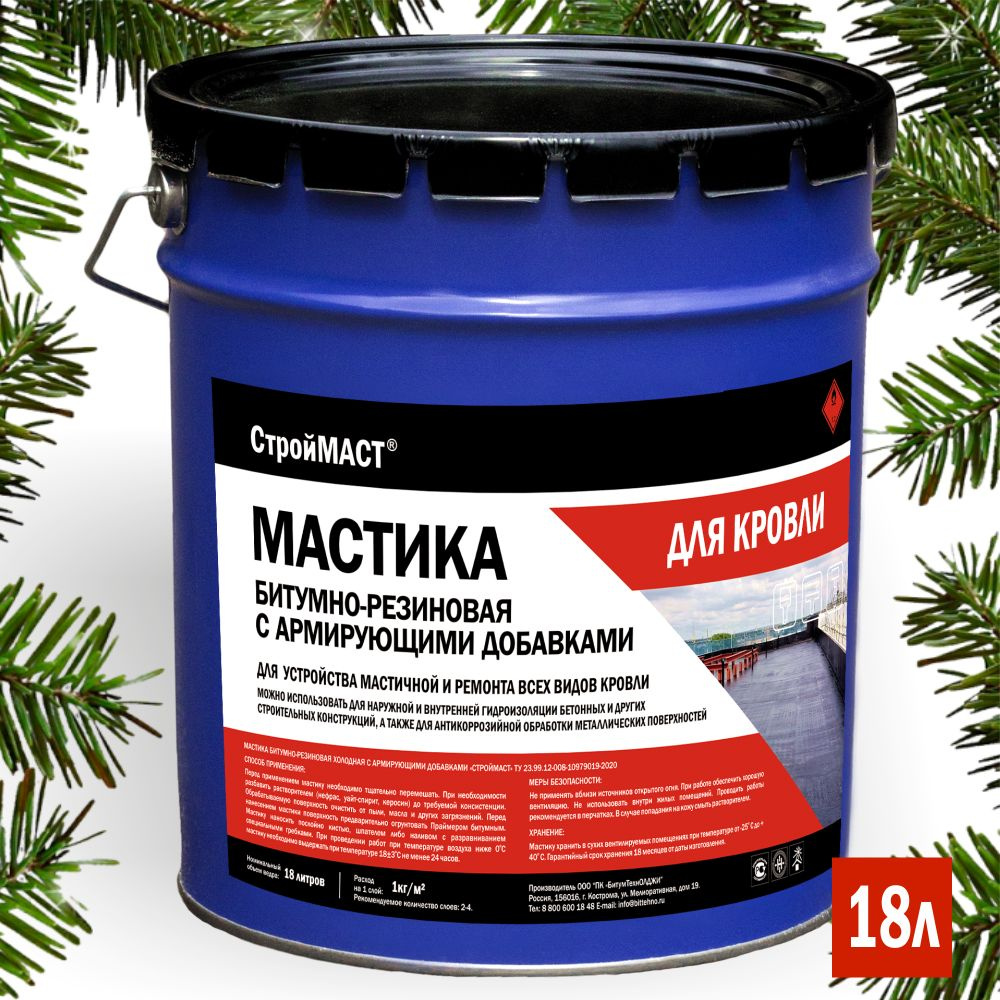 Мастика битумно-резиновая с армирующими добавками СтройМАСТ для кровли ...