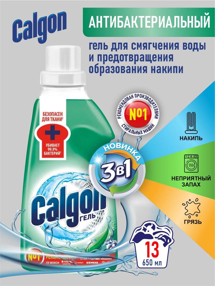 CALGON Гель Антибактериальный для cмягчения воды и предотвращения образования накипи 650 мл.  #1