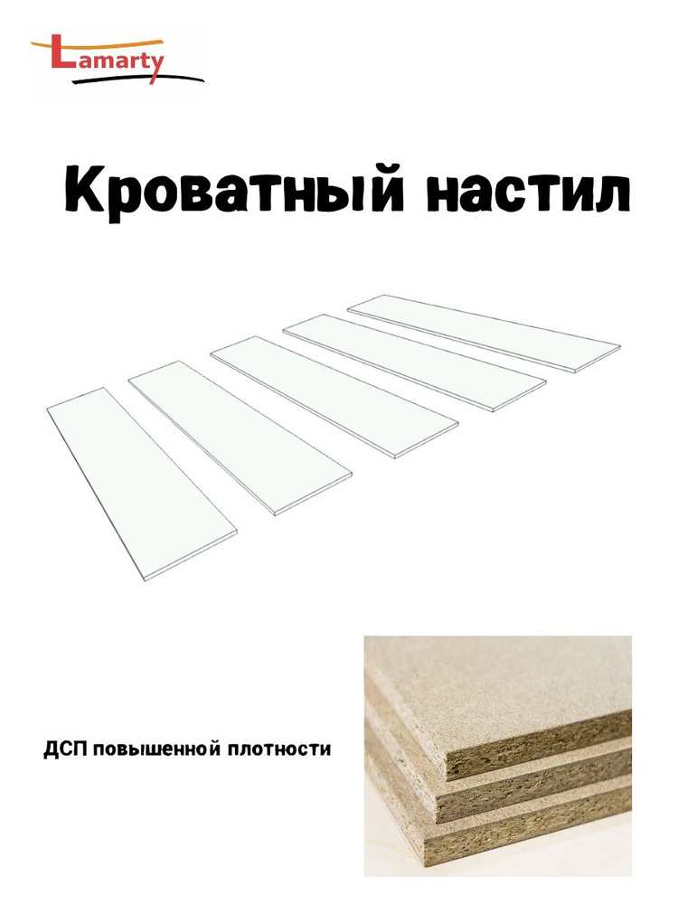 Кроватный настил из высококачественного ДСП 800х2000 #1