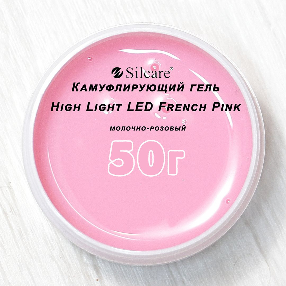 Гель для наращивания моделирования и коррекции ногтей Silcare LED French Pink 50  #1
