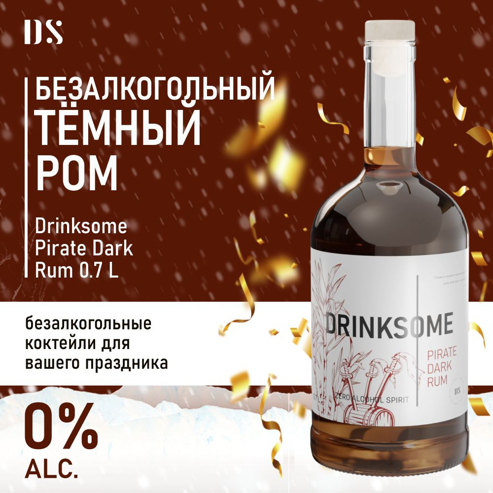 Темный ром безалкогольный Drinksome Pirate Rum основа для коктейлей  #1