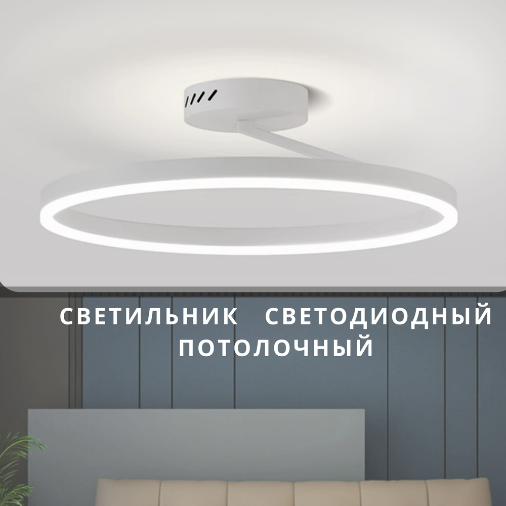 Светильник потолочный светодиодный Круг Белый, 50см Белый свет  #1