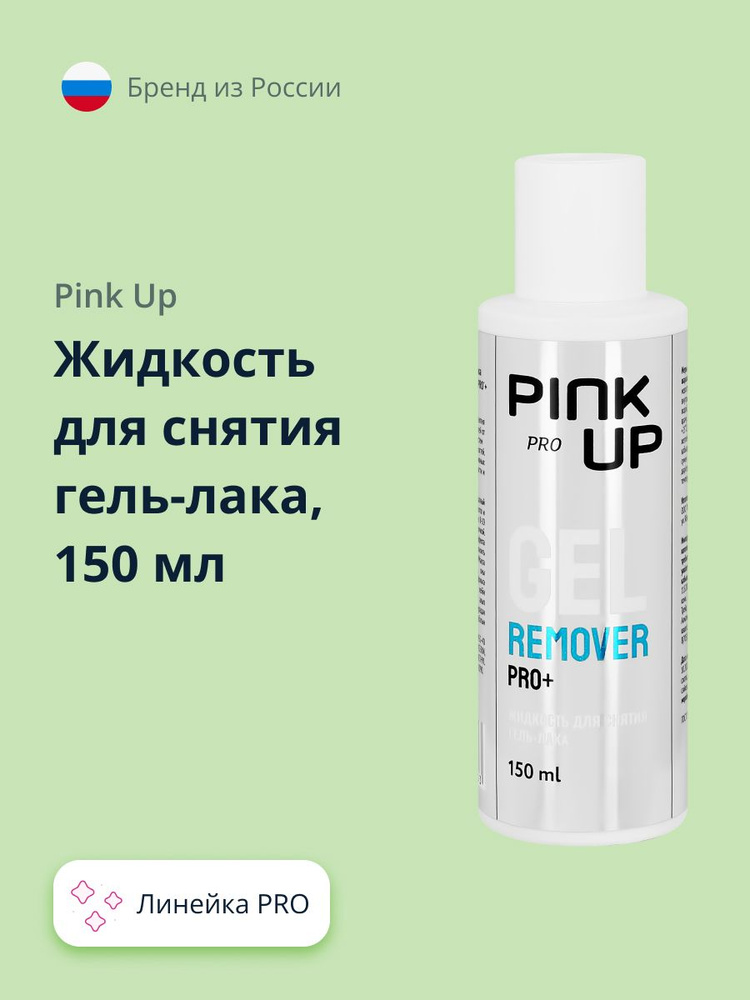 Жидкость для снятия гель-лака PINK UP PRO 150 мл #1