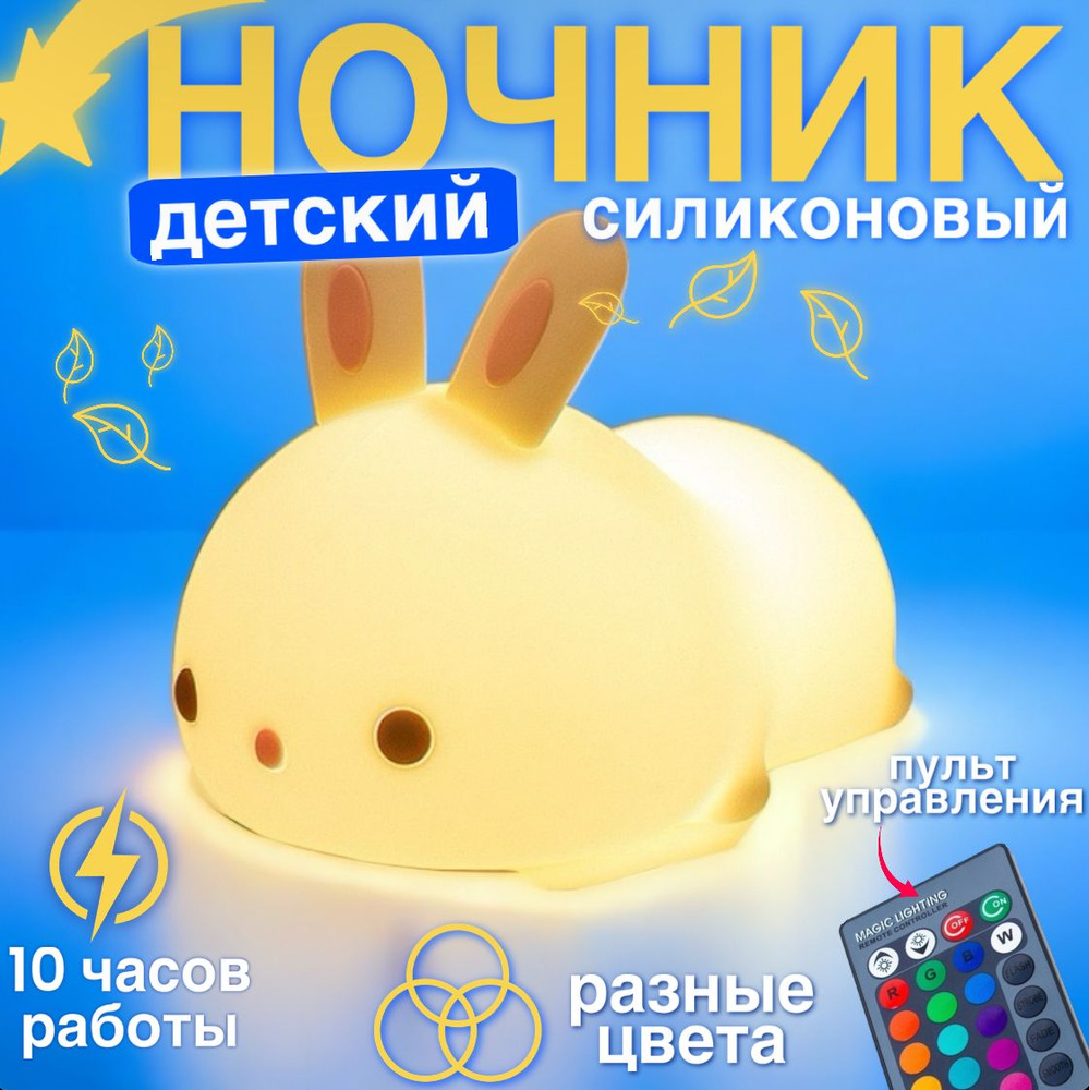 Купить Ночник детский силиконовый светильник в детскую с пультом, От ...