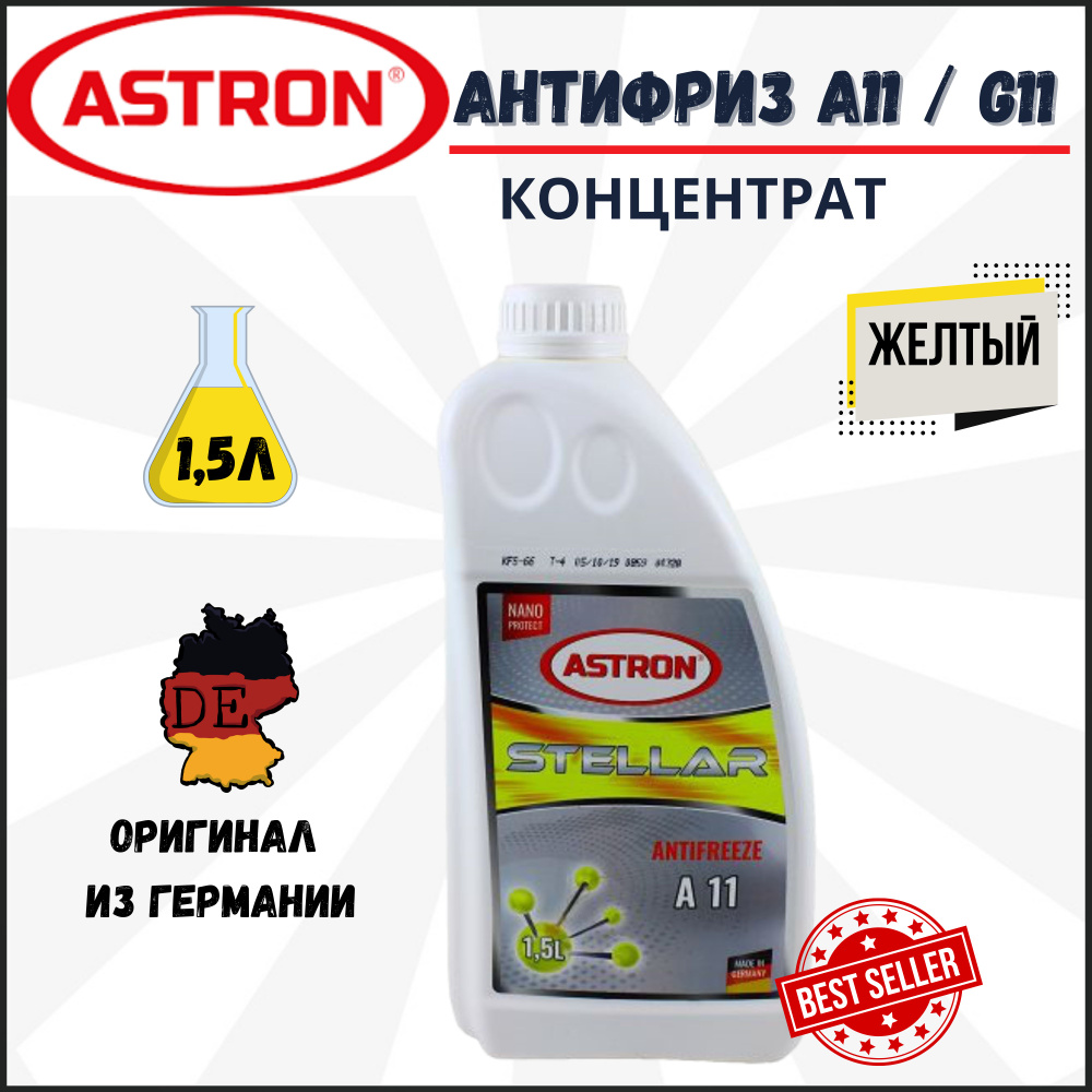 Astron Антифриз, 1.5 л #1