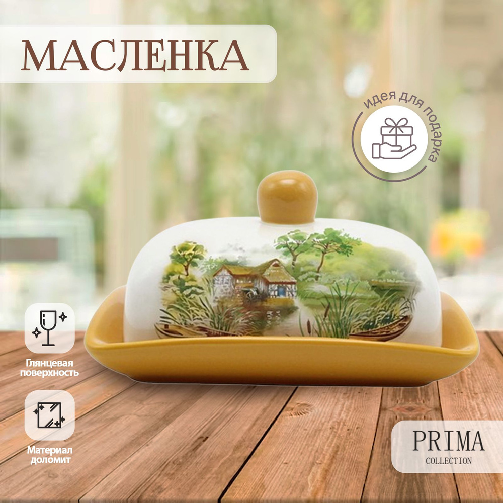 Масленка для сливочного масла с крышкой PRIMA COLLECTION Шумел камыш 17х12х8.5 см  #1