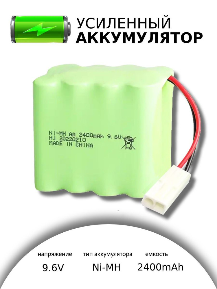 Аккумулятор для радиоуправляемых игрушек Ni-Mh 9.6V 2400mAh, разъем EL-2P  #1