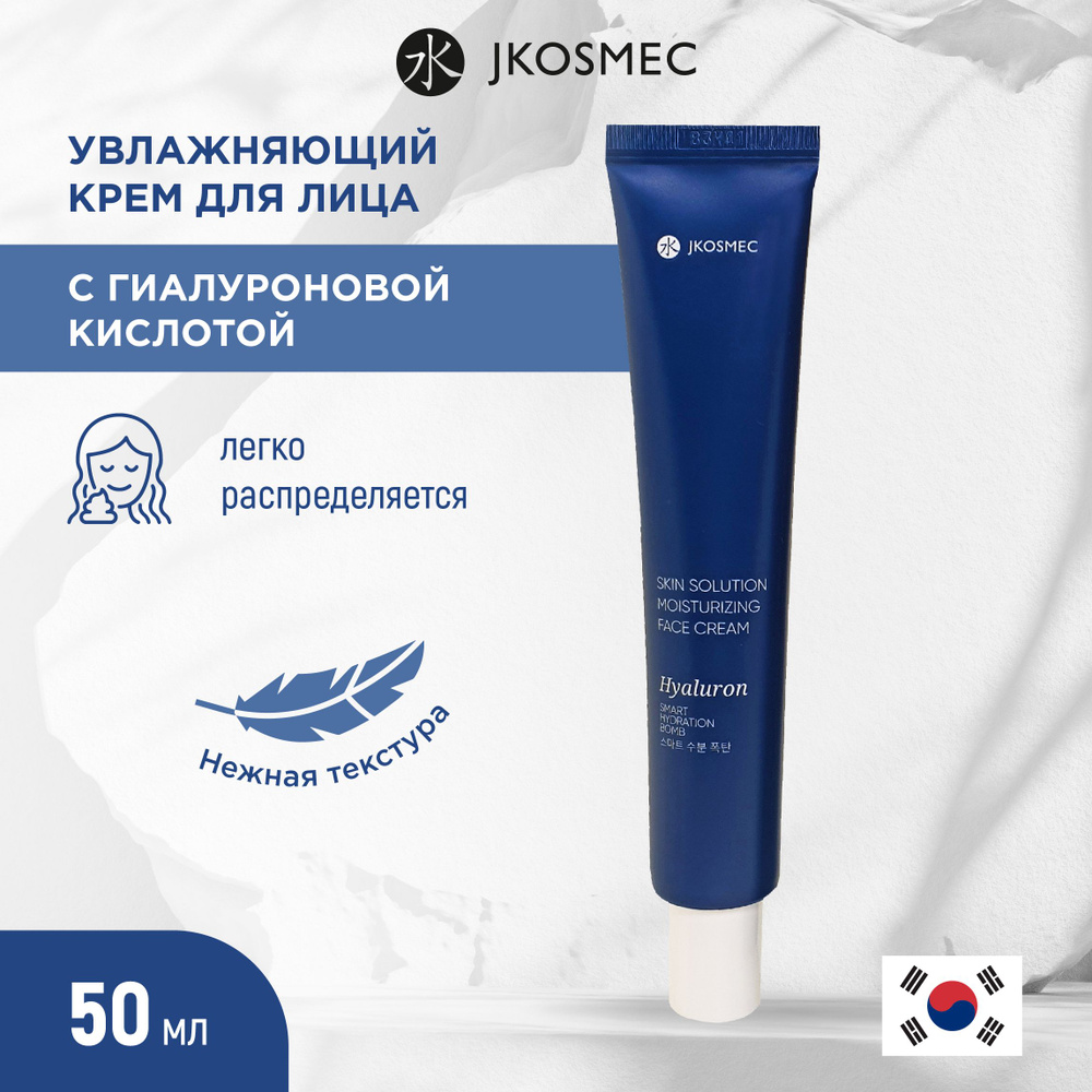 JKOSMEC Увлажняющий крем для лица с гиалуроновой кислотой 50мл Корея  #1