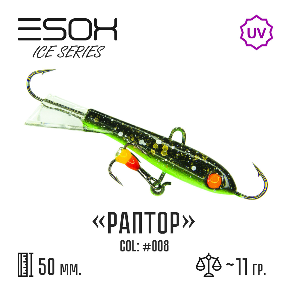 Балансир рыболовный ESOX RAPTOR 50мм, 11гр #1