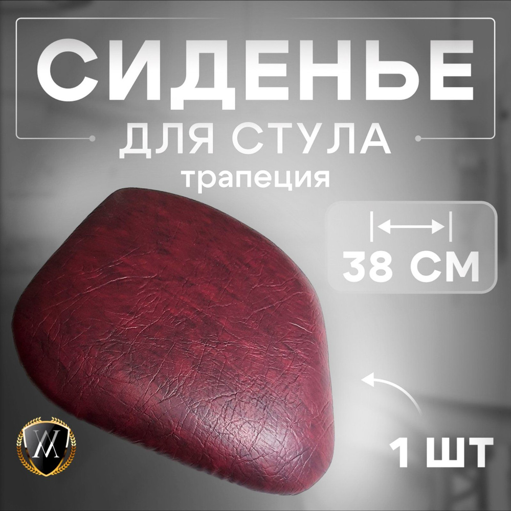 vinilmarket Сиденье для стула, кресла, 38х38х4 см #1