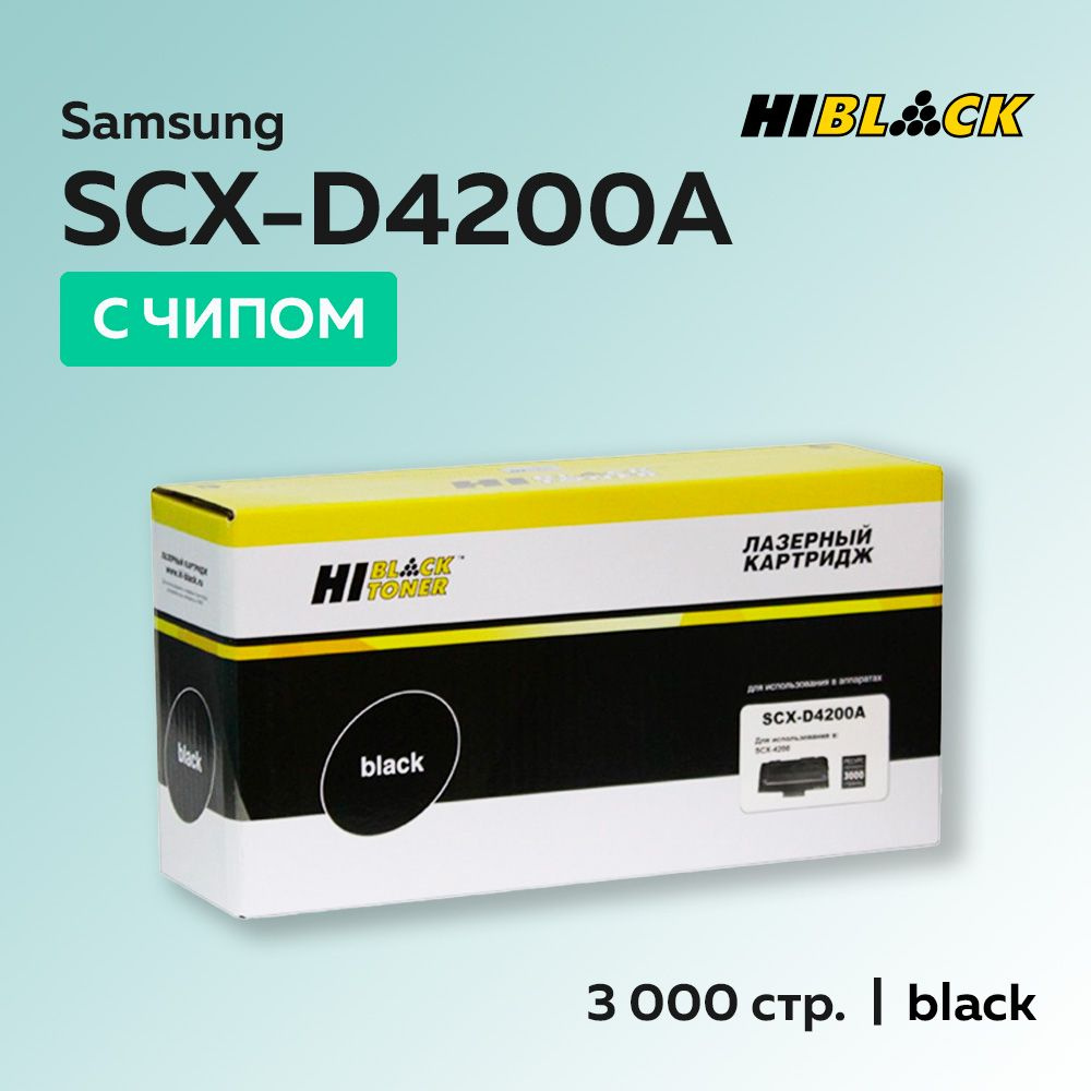 Картридж Hi-Black SCX-D4200A черный с чипом для Samsung SCX-4200/4220 #1