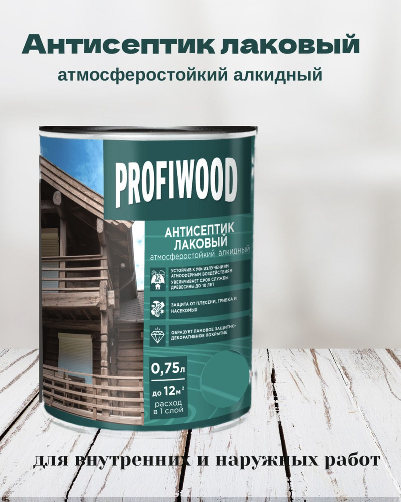 Пропитка по дереву PROFIWOOD антисептик лаковый "3 в 1", Бук 0,75л  #1