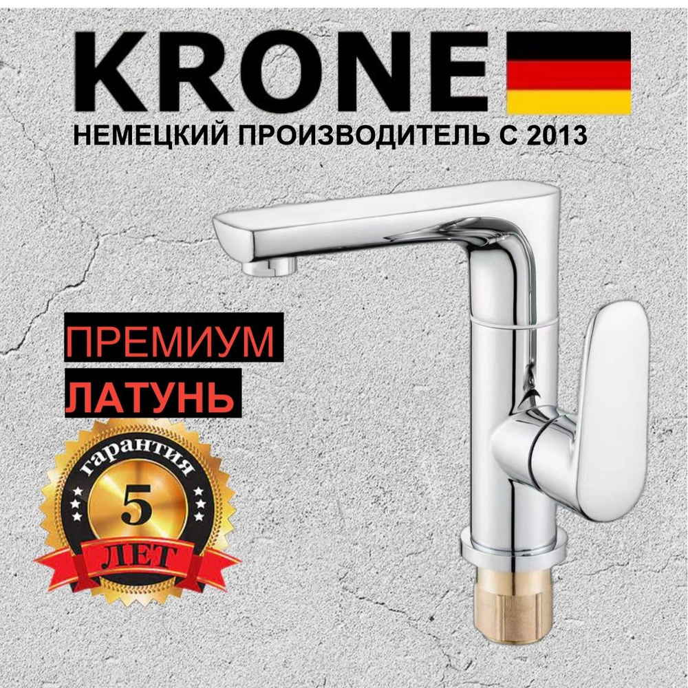 Смеситель для раковины KRONE 1525 #1