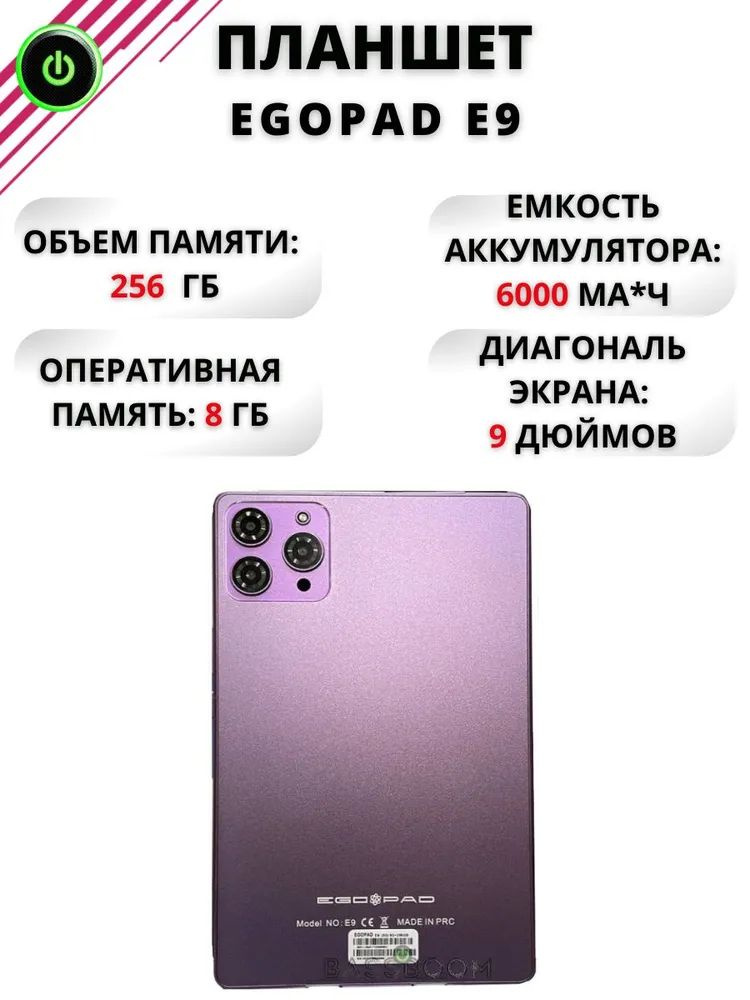 Ego Pad Планшет egopad9, 9" 256 ГБ/256 ГБ, фиолетовый #1