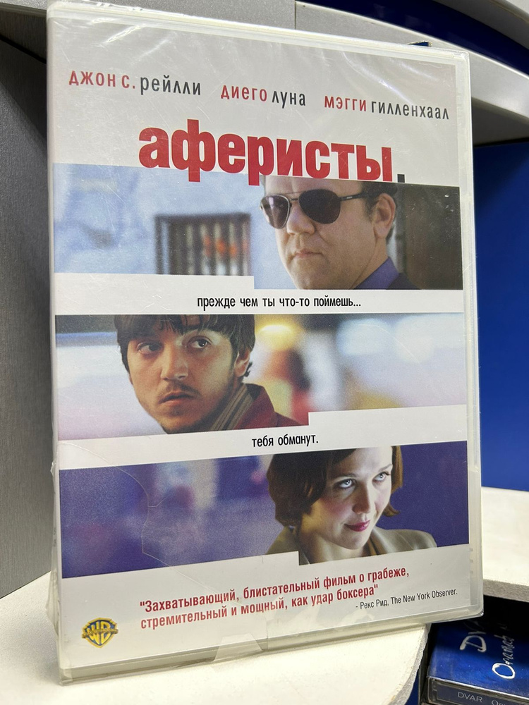 Аферисты (DVD) #1