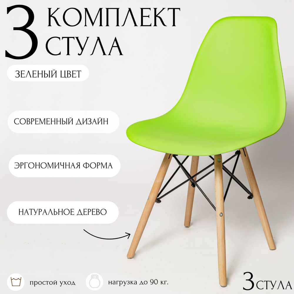 Стулья для кухни Eames, 3 шт, стул обеденный, комплект, SC - 001 зеленый, пластиковый  #1