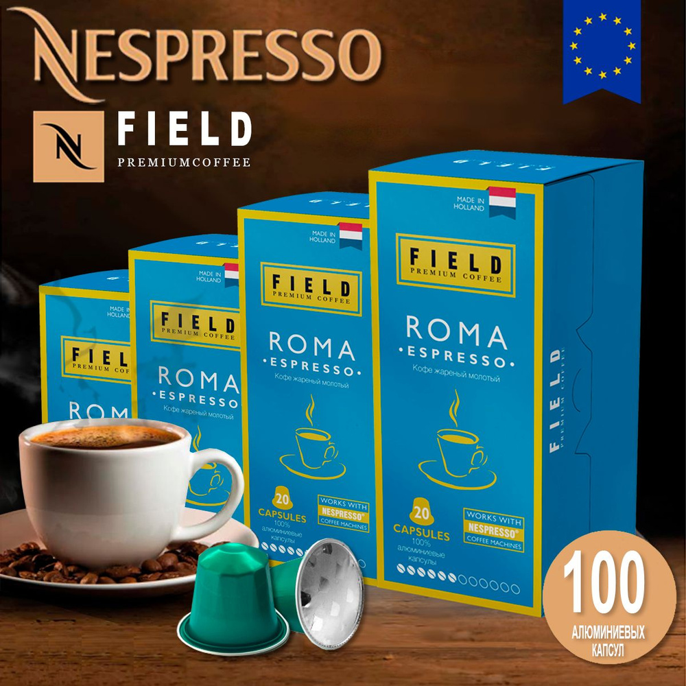 Кофе в капсулах Nespresso 100 шт алюминиевых капсул, молотый Field Premium Coffee Espresso Roma. Интенсивность #1