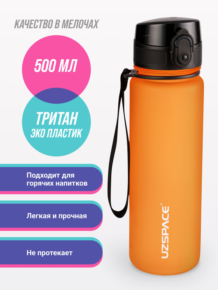 UZSPACE Спортивная бутылка, 500 мл #1