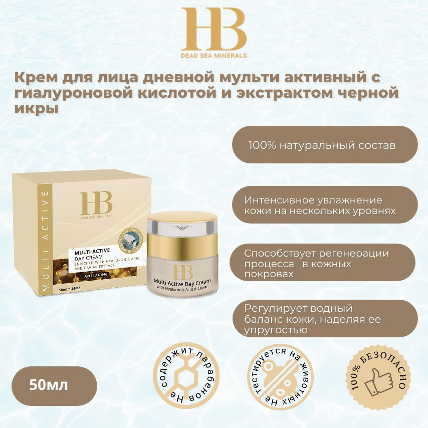 Health & Beauty Крем для лица дневной мульти активный с гиалуроновой кислотой и экстрактом черной икры, #1