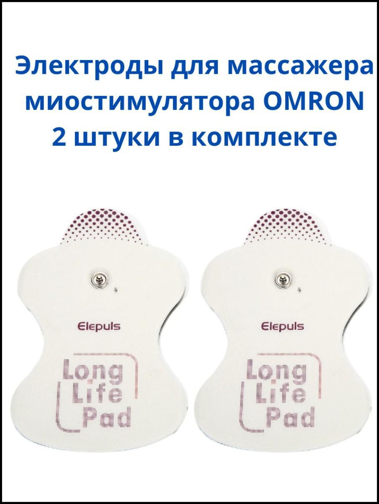 Электроды для миостимулятора OMRON, гелевые накладки липучки для миостимулятора Омрон, 2 шт.  #1