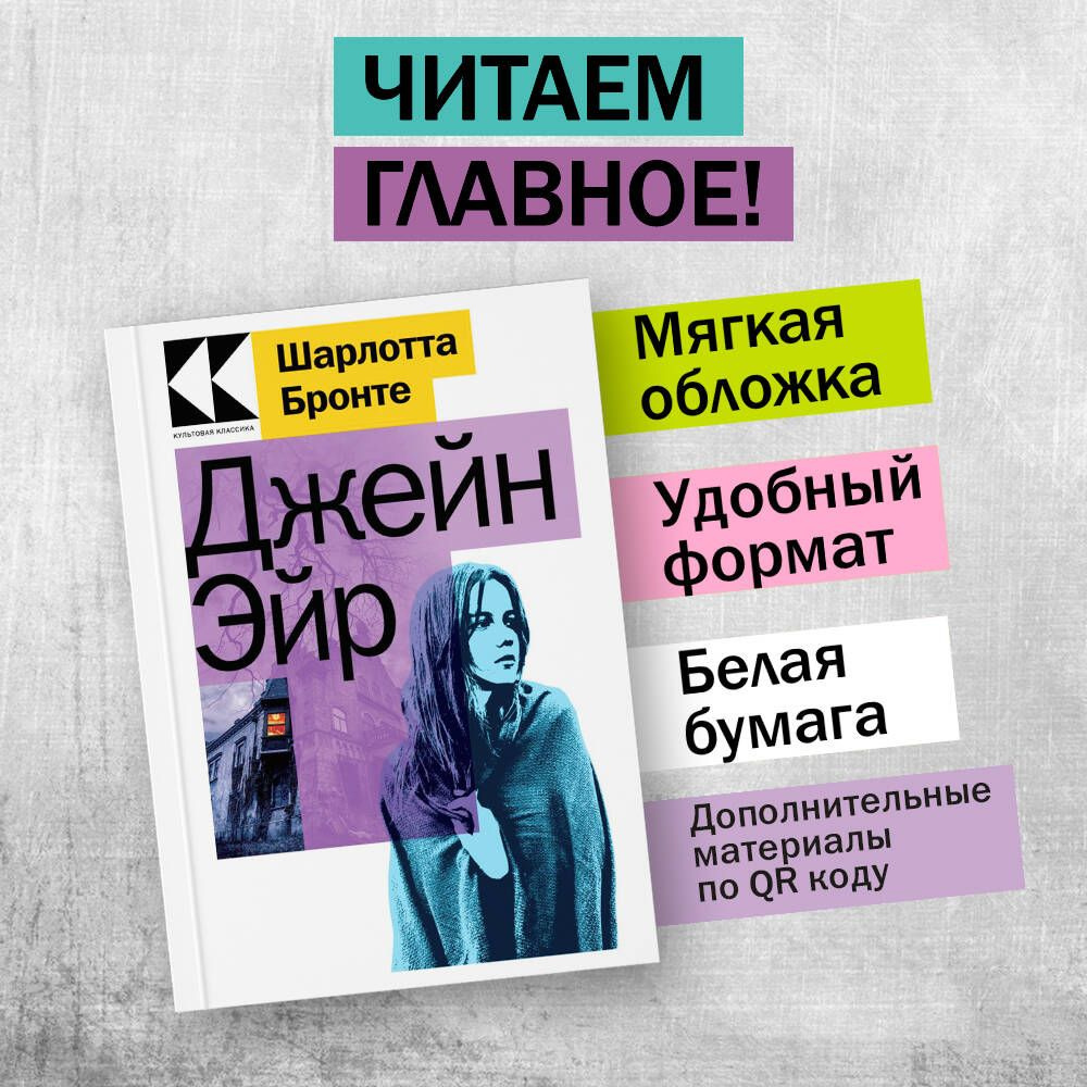 Набор "Знаковые романы сестер Бронте" (из 2-х книг: "Грозовой перевал", "Джейн Эйр") | Бронте Эмили, #1