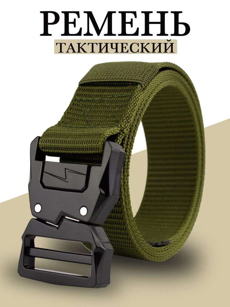 Ремень тактический, текстильный - купить с доставкой по выгодным ценам ...