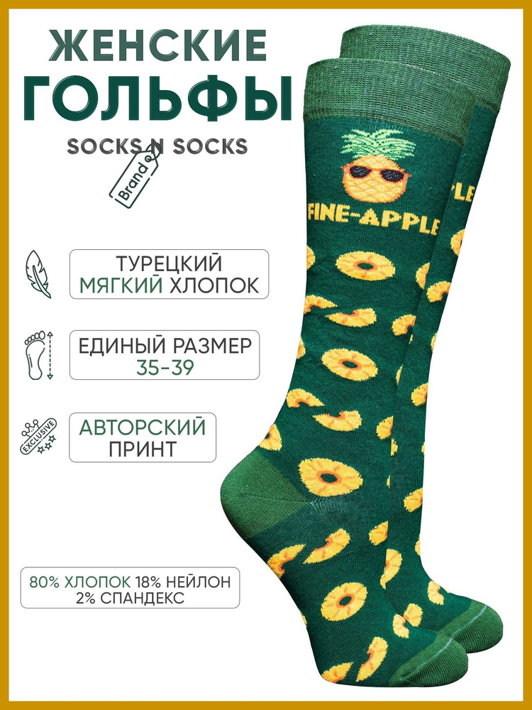 Гольфы Socks n Socks, 1 пара #1