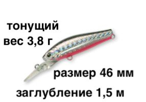 Тонущий воблер заглубление до 1,5 м (Minnow) вес 3,8г. Skagit Designs Solid Tail Deep 46 S SBR (Япония) #1