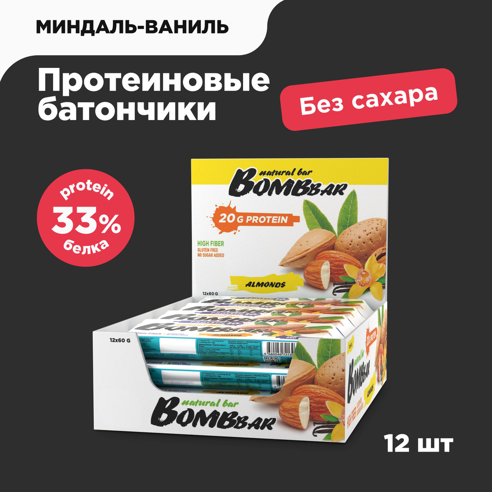 Bombbar Протеиновые батончики без сахара Миндаль и ваниль, 12шт х 60г  #1