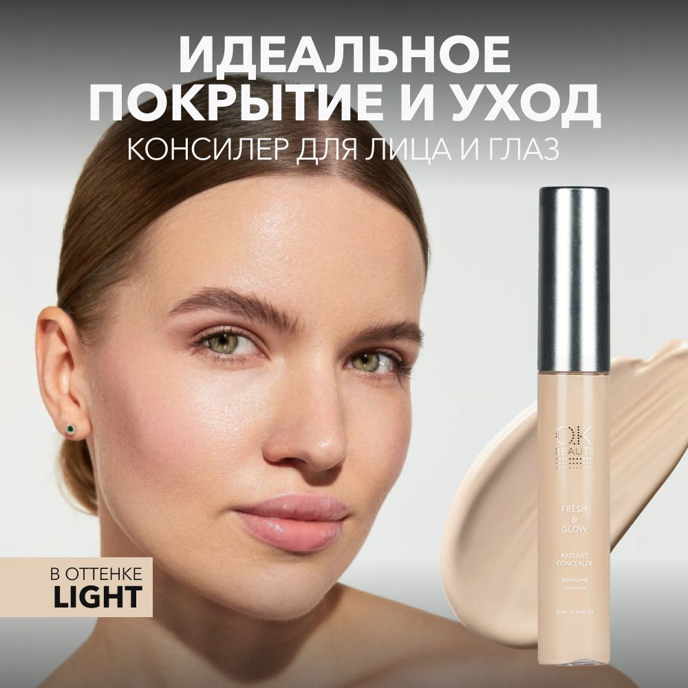 Ok Beauty Консилер для лица и глаз, плотный, от темных кругов, жидкий, светлый, тон Light Beige, светло-бежевый, #1