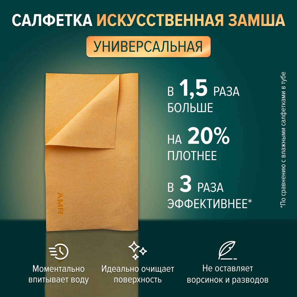 FOX CHEMIE Салфетка автомобильная, 40х50 см, 1 шт. #1