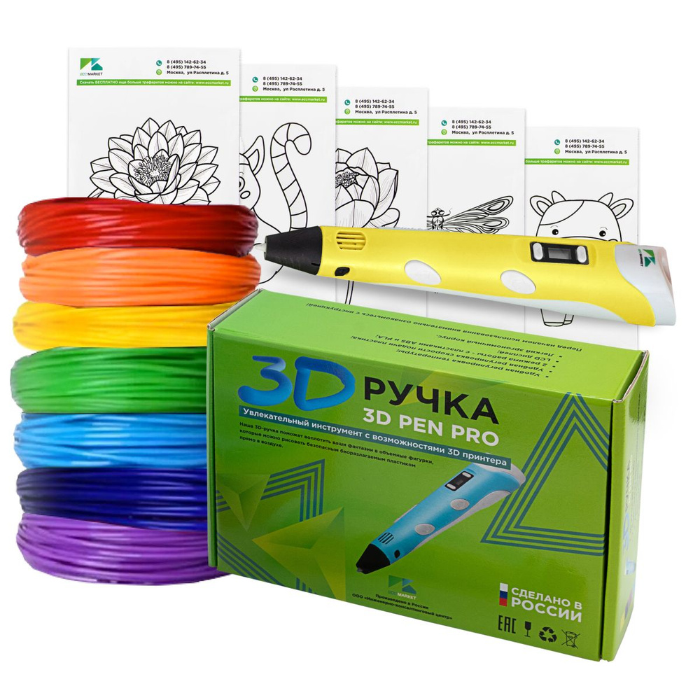 3D ручка 3D Pen PRO 7 мотков пластика PLA 70 метров и трафаретами для 3д рисования, желтая  #1