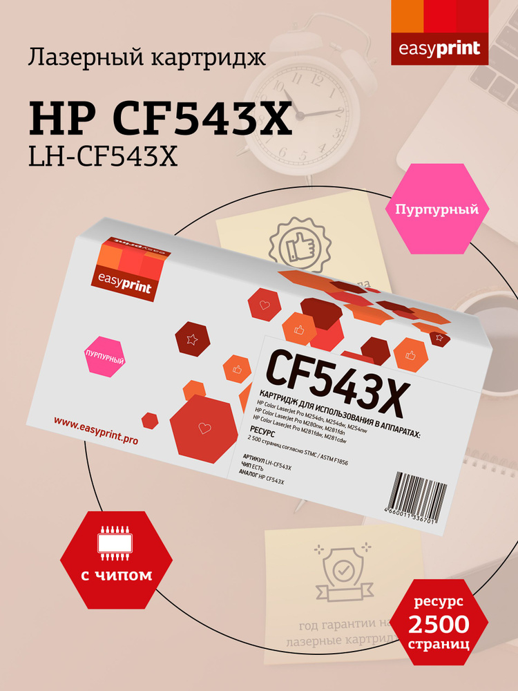 Лазерный картридж EasyPrint LH-CF543X (CF543X) для HP Color LaserJet Pro M254, M280, M281, цвет пурпурный #1