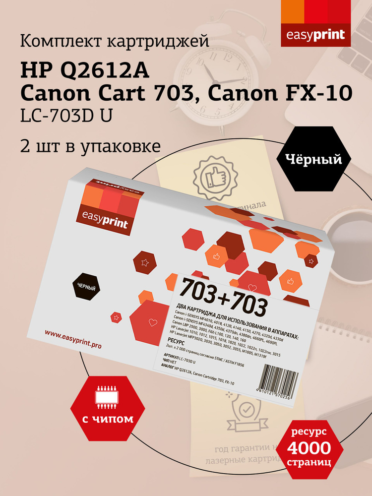 Комплект лазерных картриджей Easyprint LC-703D U для принтеров HP , Canon, черный  #1