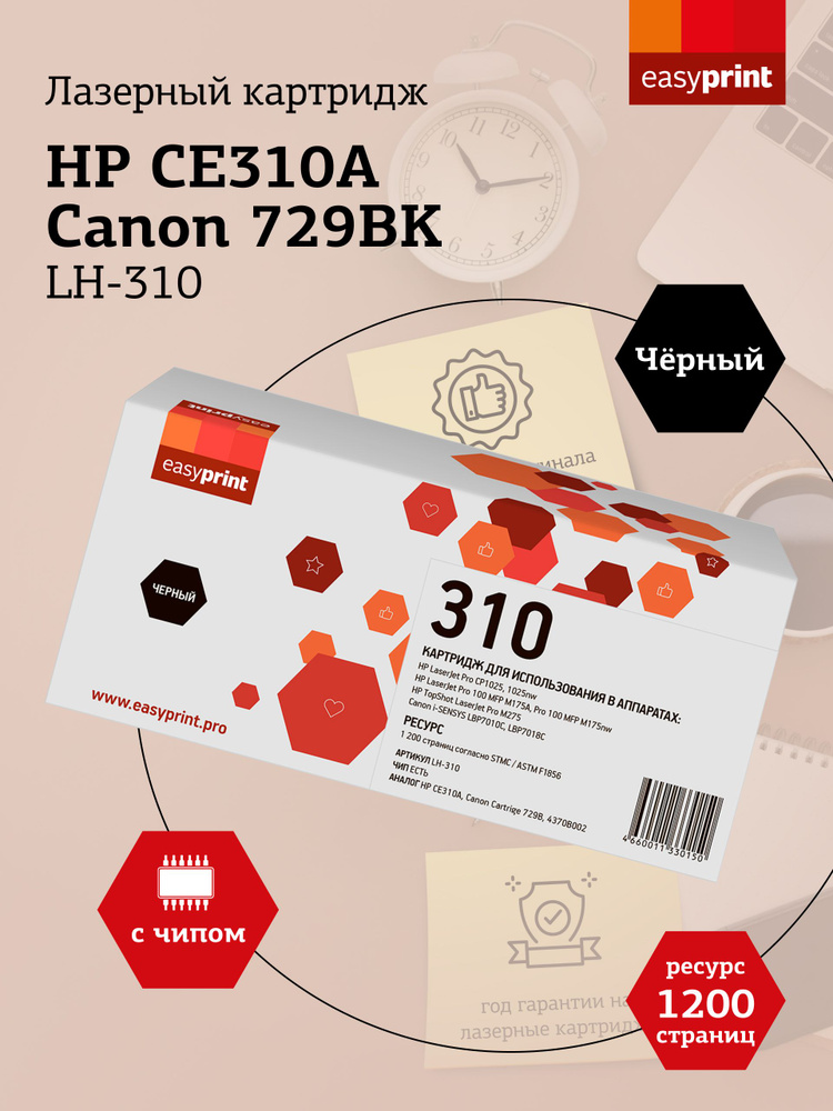 Лазерный картридж EasyPrint LH-310 для HP LJ Pro CP1025, 100MFP M175A, Canon LBP7010, 7018, черный (black) #1