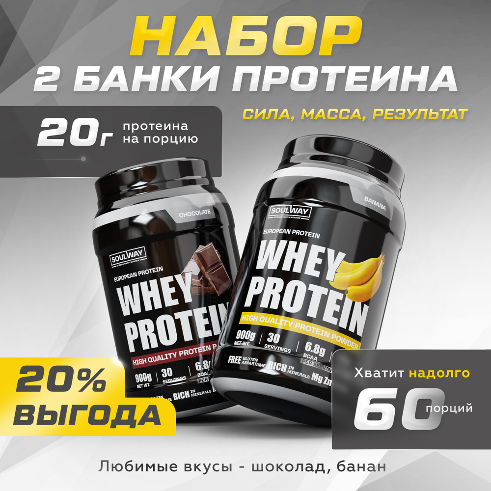 Протеин сывороточный Whey Protein комплект 2 шт. со вкусом банана, шоколада 60 порций 1800 г.  #1