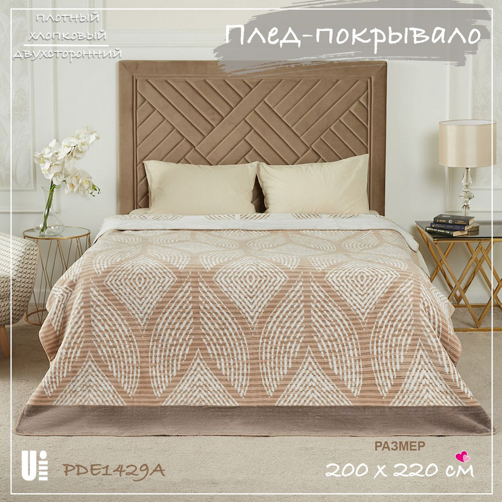 Плед покрывало с коротким ворсом, тёплое, Venera, 200х220 см, PS 1429  #1