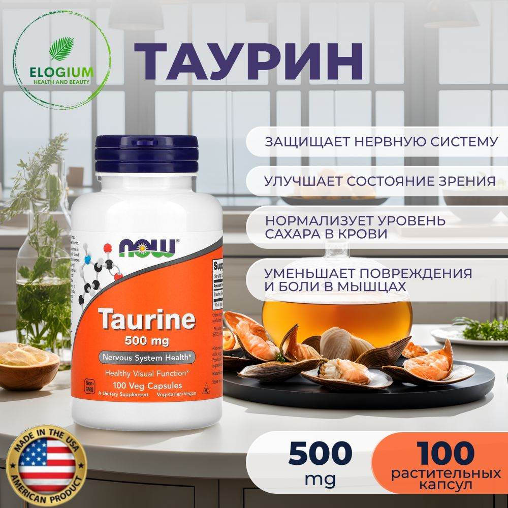 NOW Foods, Таурин (Taurine), 500 мг, 100 растительных капсул #1