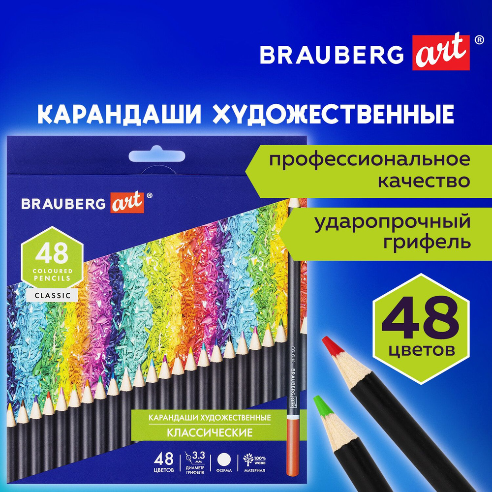 Brauberg Набор карандашей, вид карандаша: Цветной, 48 шт. #1