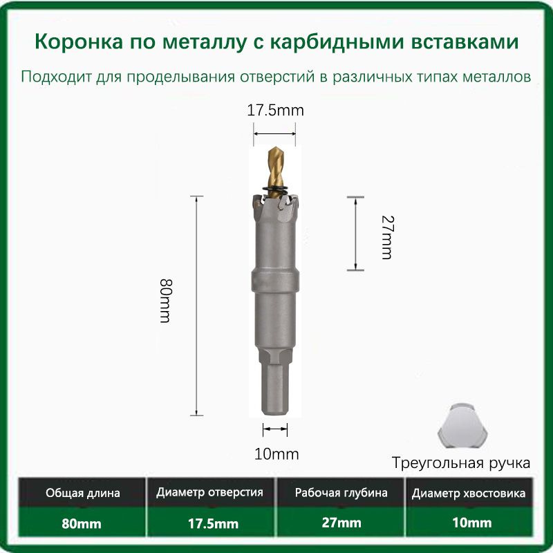 Твердосплавная коронка по металлу с победитом 17.5мм 1шт.  #1