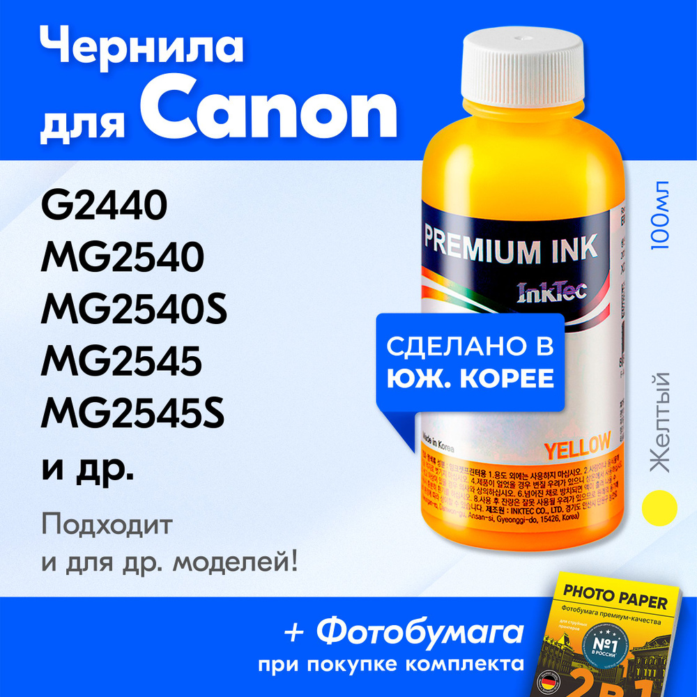 Чернила для Canon C5051, на принтер Canon PIXMA MG2440, MG2540, MG2540S, MG2545, MG2545S, MG2940, MG3040, #1