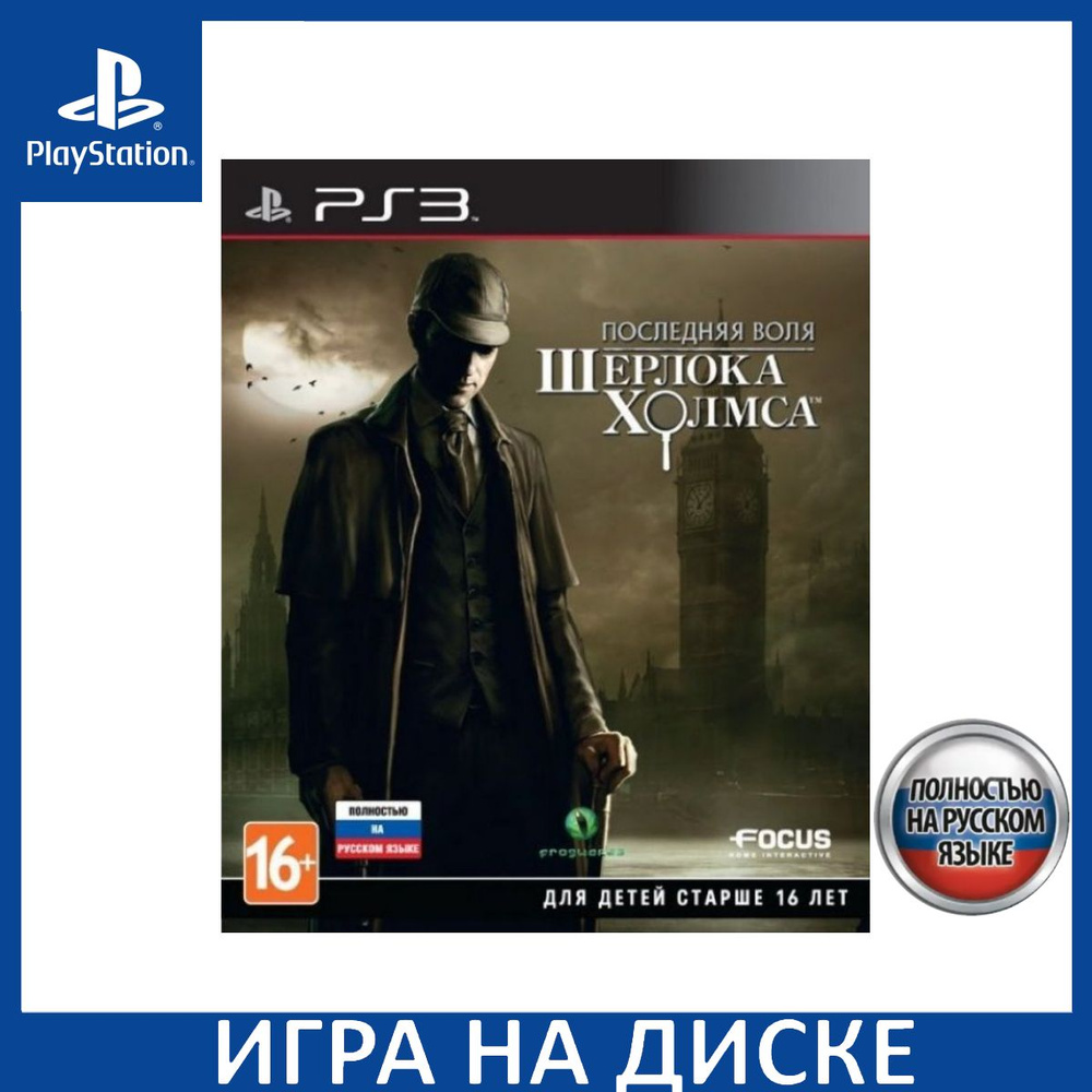 Игра Последняя воля Шерлока Холмса (The Testament of Sherlock Holmes) Русская Версия (PS3) Диск PlayStation #1