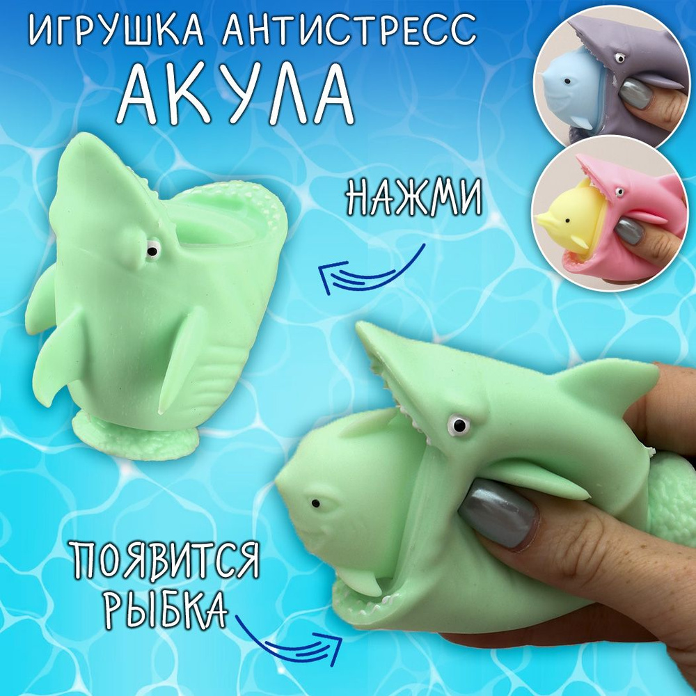 Игрушка мялка Акула зеленая, Фулфик акула #1