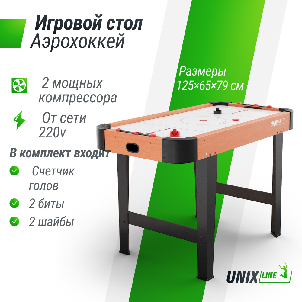 Игровой стол складной UNIX Line Аэрохоккей 125х65 cм, большой напольный, от сети 220 В UNIXLINE  #1