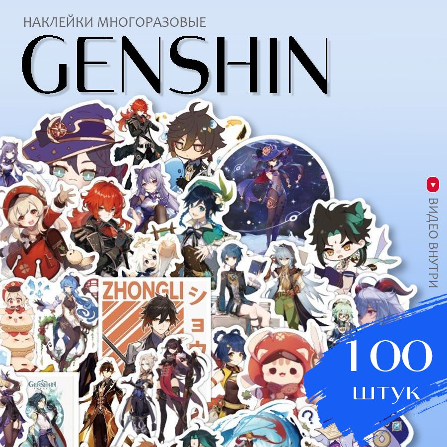 Наклейки аниме игра Геншин Импакт / набор многоразовых самоклеящихся виниловых стикеров манга Genshin #1