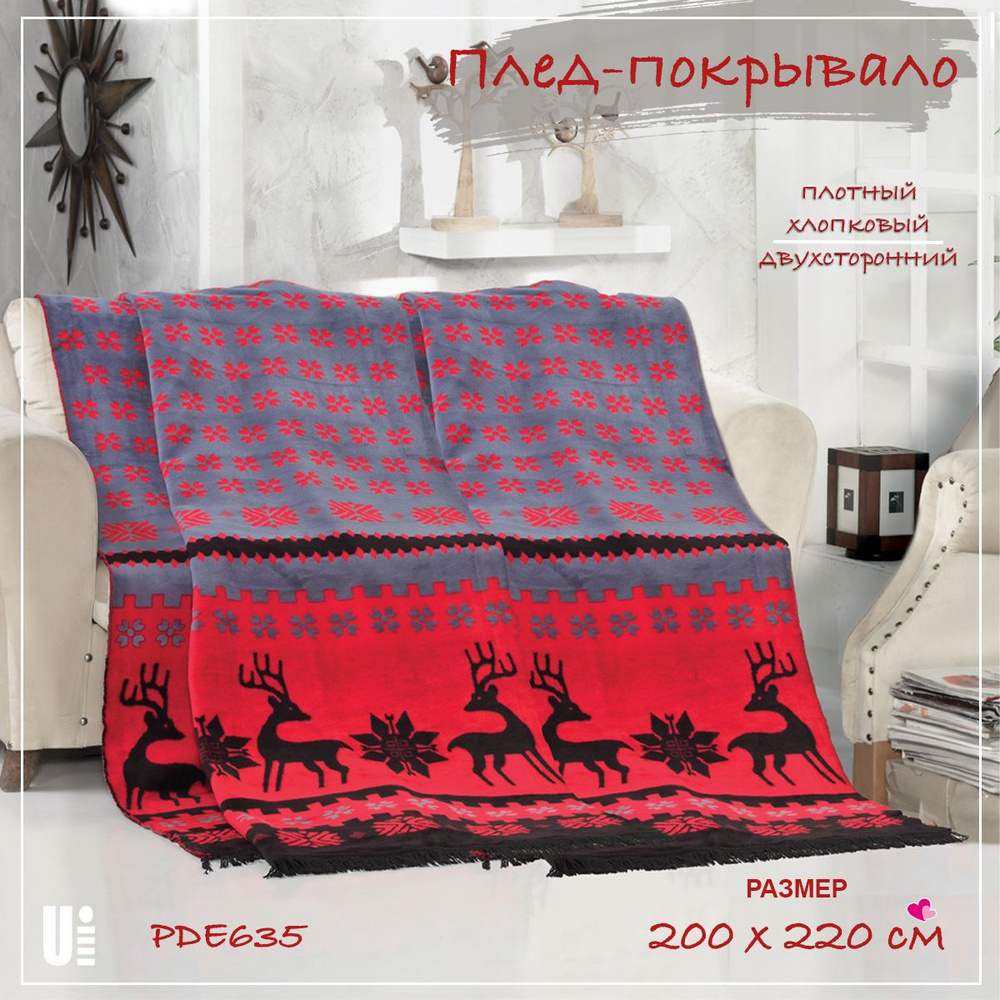 Плед покрывало с коротким ворсом, теплое, Venera, 200х220 см, PS 635A  #1