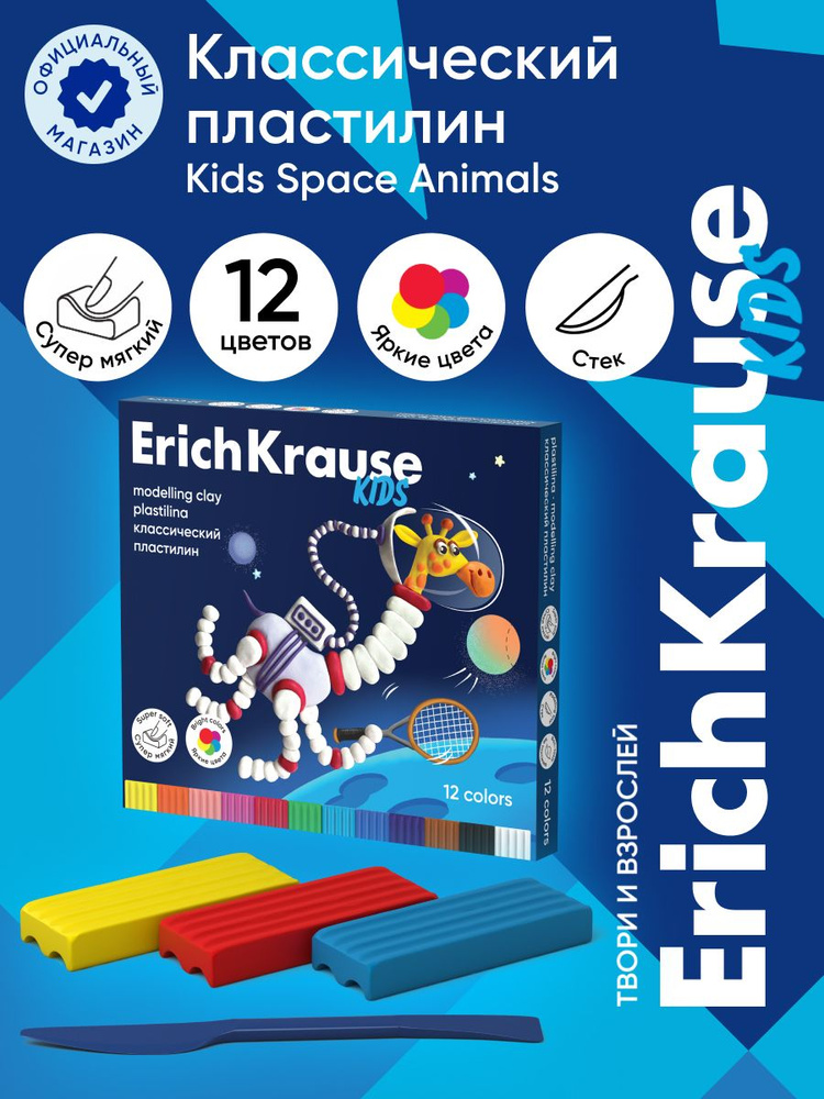 Пластилин классический ErichKrause Kids Space Animals 12 цветов со стеком, 216 г (в коробке 12 шт)  #1