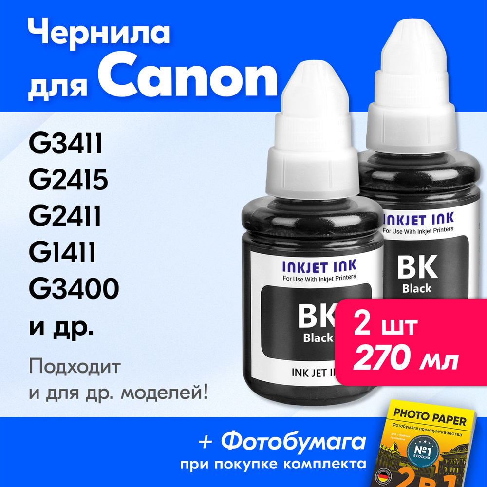 Чернила для принтера Canon Pixma G3411, G2415, G2411, G1411, G3400 и др. Краска для заправки GI-490 на #1