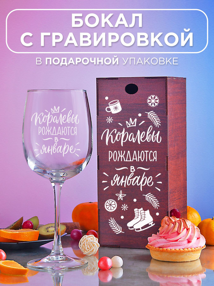 Бокал для вина, для шампанского с надписью. Подарочный набор декоративной посуды для кухни в подарок #1